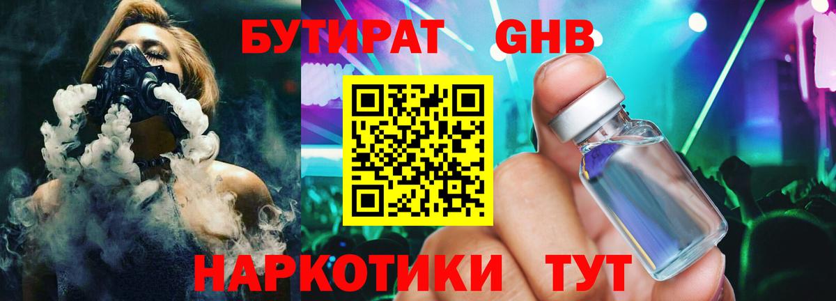 Бутират  Вход с VPN  Коркино  Бутират оксана 