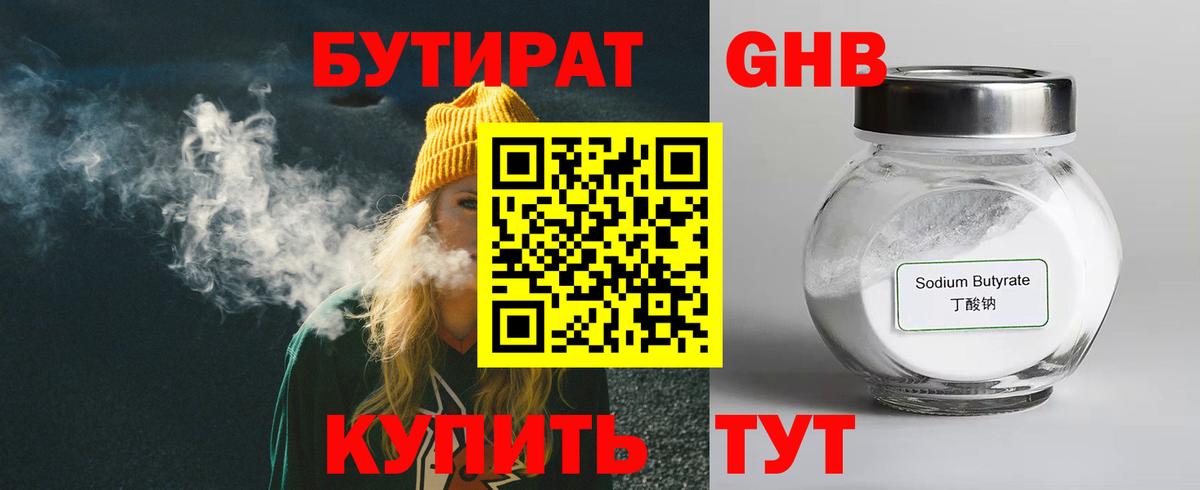 Бутират буратино Коркино