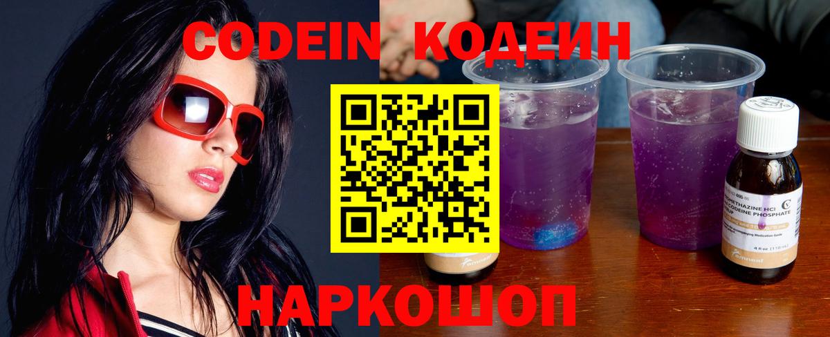 Коркино  хочу   Codein Purple Drank  Вход с VPN  Codein Purple Drank 