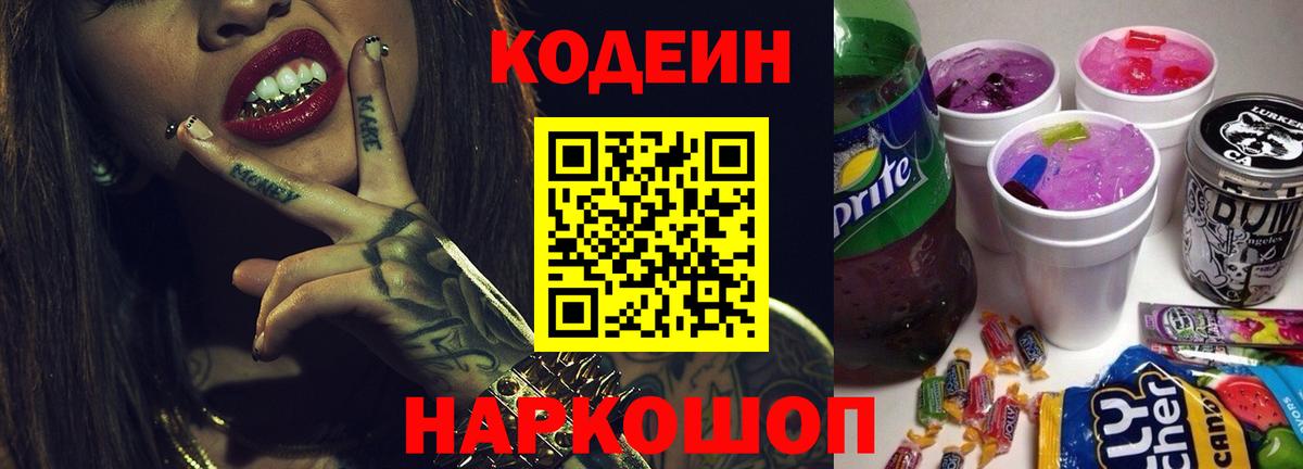 Кодеиновый сироп Lean напиток Lean (лин) Коркино