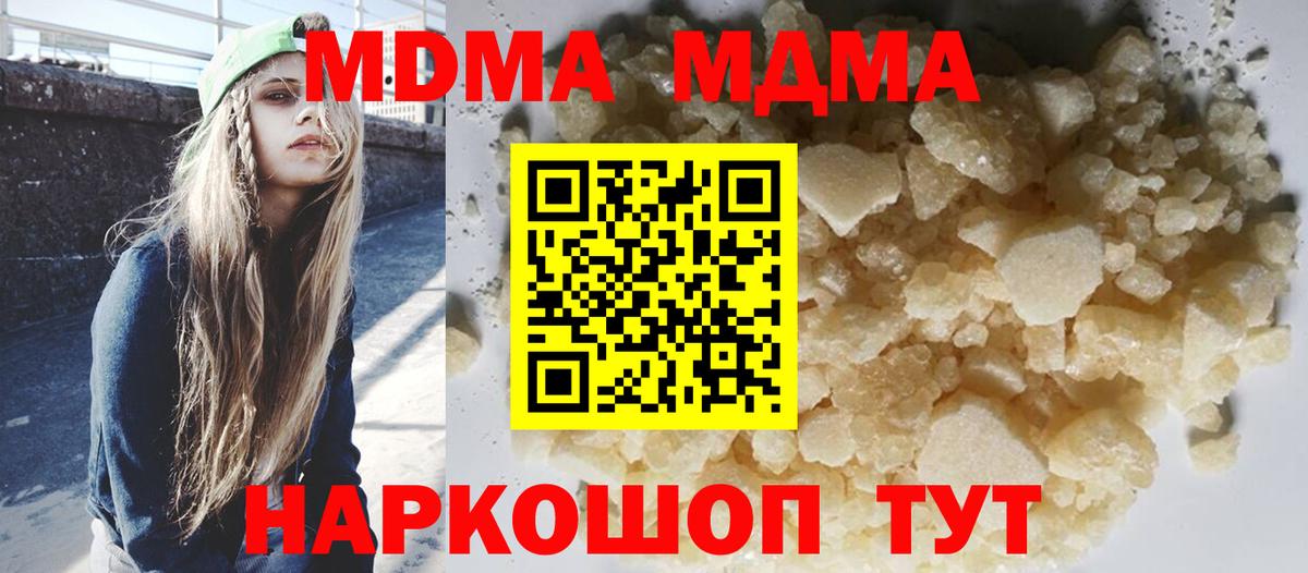Коркино  МДМА кристаллы  MDMA кристаллы  MDMA  Вход с VPN 