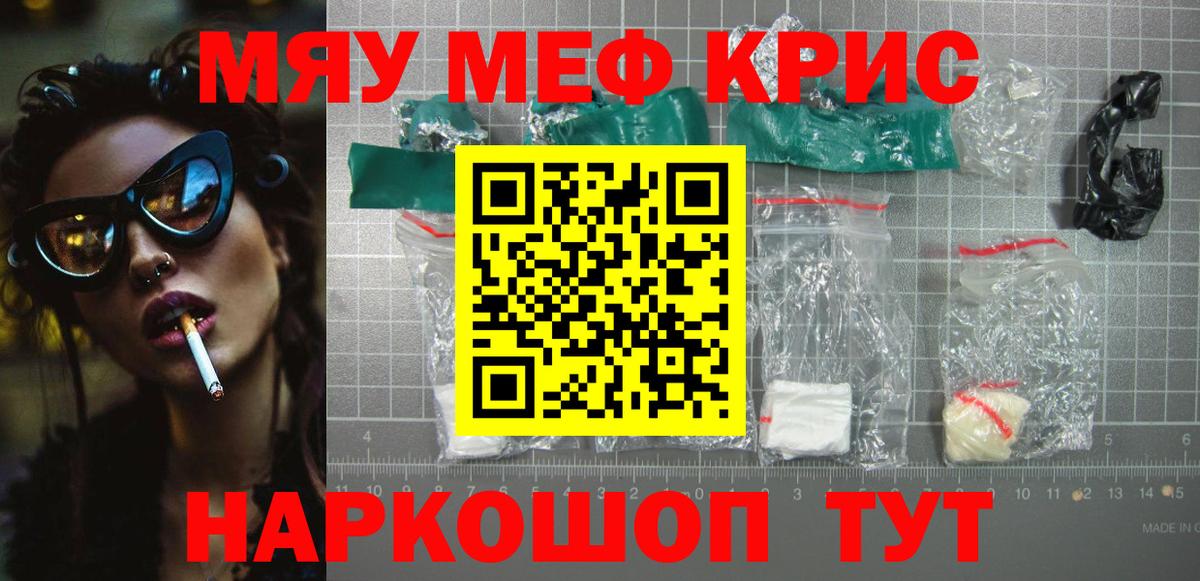 МЕФ мяу мяу  Вход с VPN  МЕФ  Коркино  МЕФ мяу мяу 