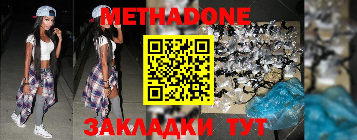 Метадон белоснежный  МЕТАДОН VHQ  Вход с VPN  Коркино 